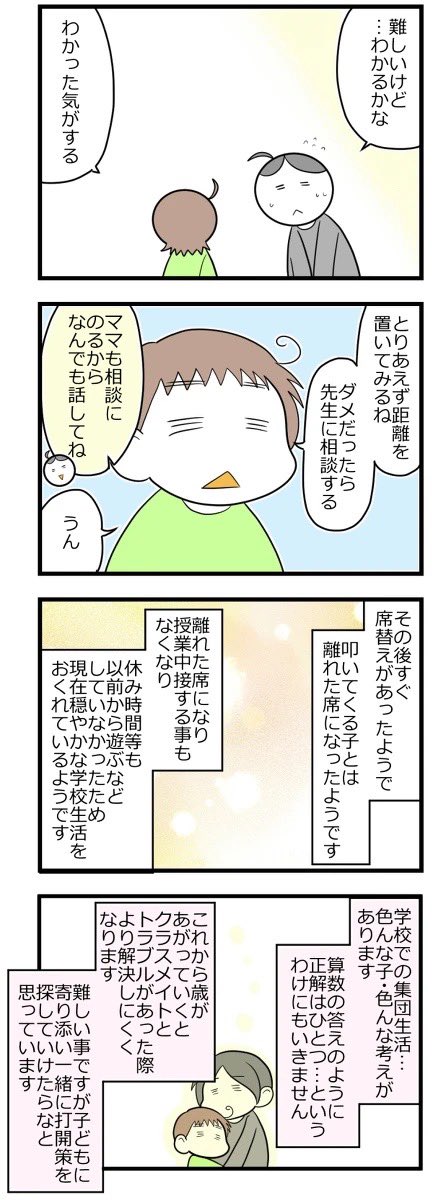 息子のプリントが破られてた話、後編