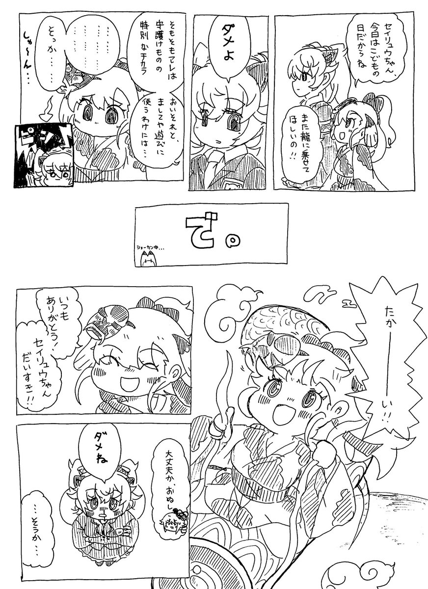 お題漫画「コイちゃんに甘いセイリュウさん」