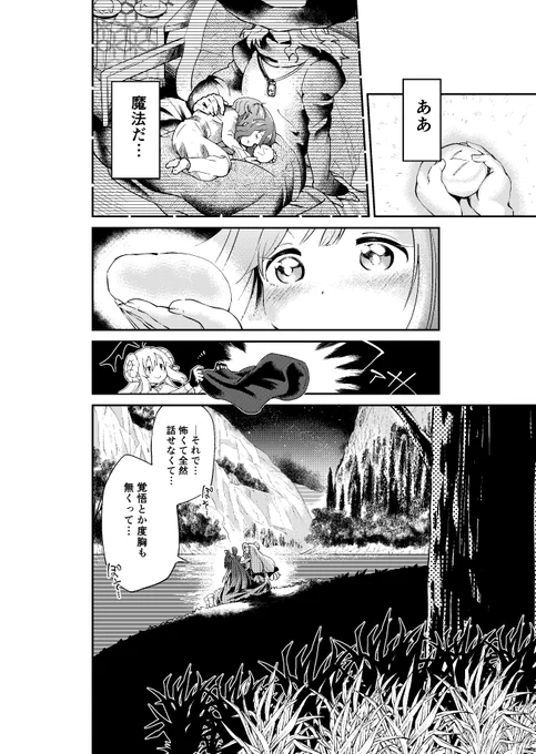 【オリジナル】新人魔女の契約相手はのんきな女悪魔だったお話5/6 #創作百合漫画 #漫画がよめるハッシュタグ
