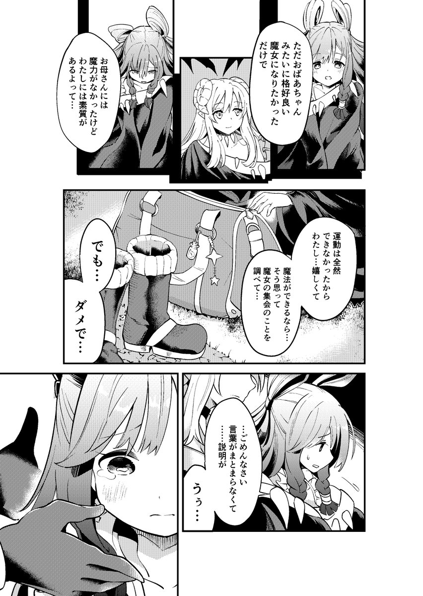 【オリジナル】新人魔女の契約相手はのんきな女悪魔だったお話5/6 #創作百合漫画 #漫画がよめるハッシュタグ