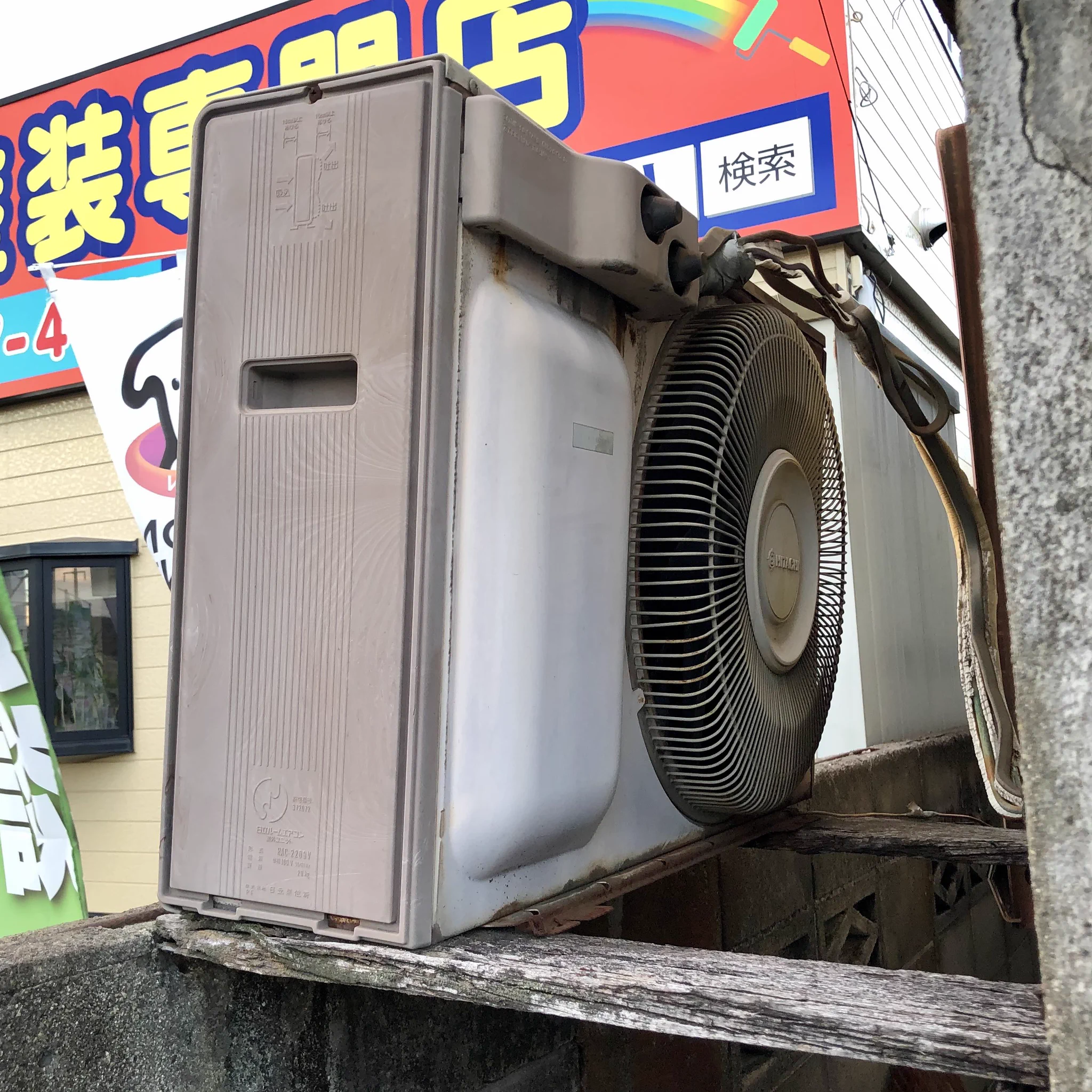 たまも в X: „レトロな日立。 #室外機“ / X