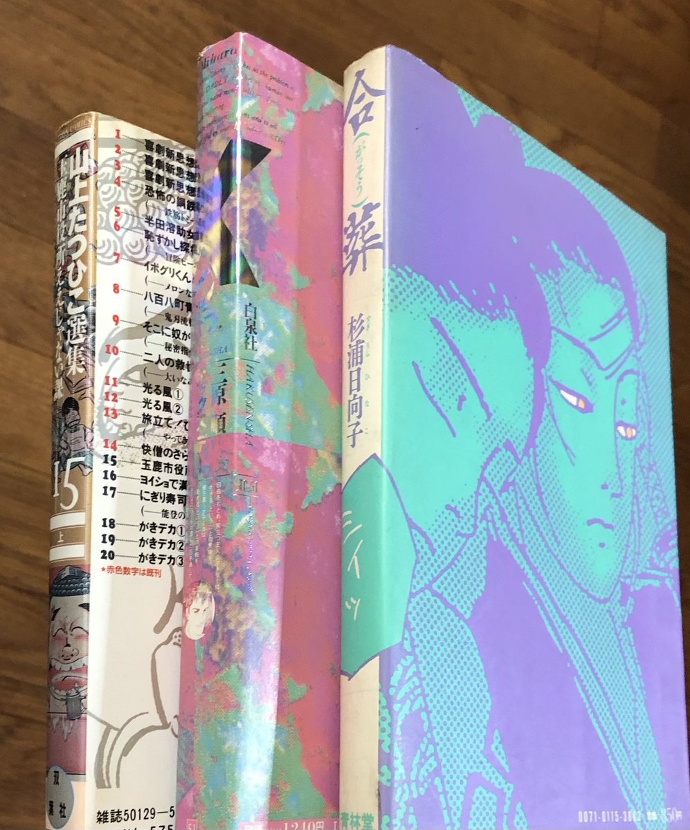 本棚から印象的なデザインの本を取り出すと「あっこれも装丁・羽良多平吉だ」というケースがけっこうあり、意外なところでは山上たつひこ選集もそうだった
