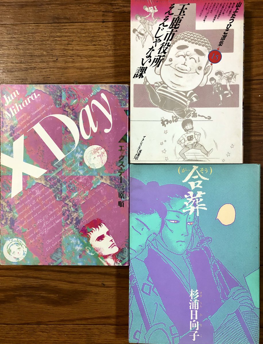 本棚から印象的なデザインの本を取り出すと「あっこれも装丁・羽良多平吉だ」というケースがけっこうあり、意外なところでは山上たつひこ選集もそうだった