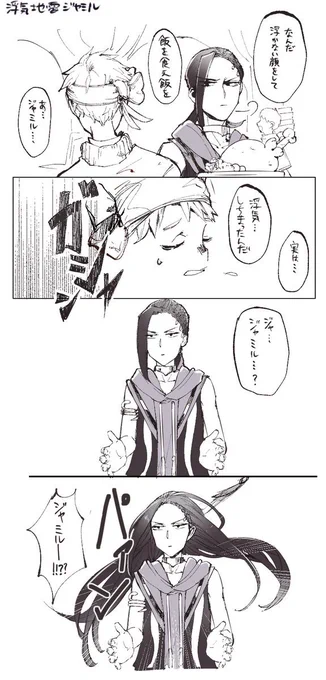 ここから始まる話が見たい
※ジャミカリ 