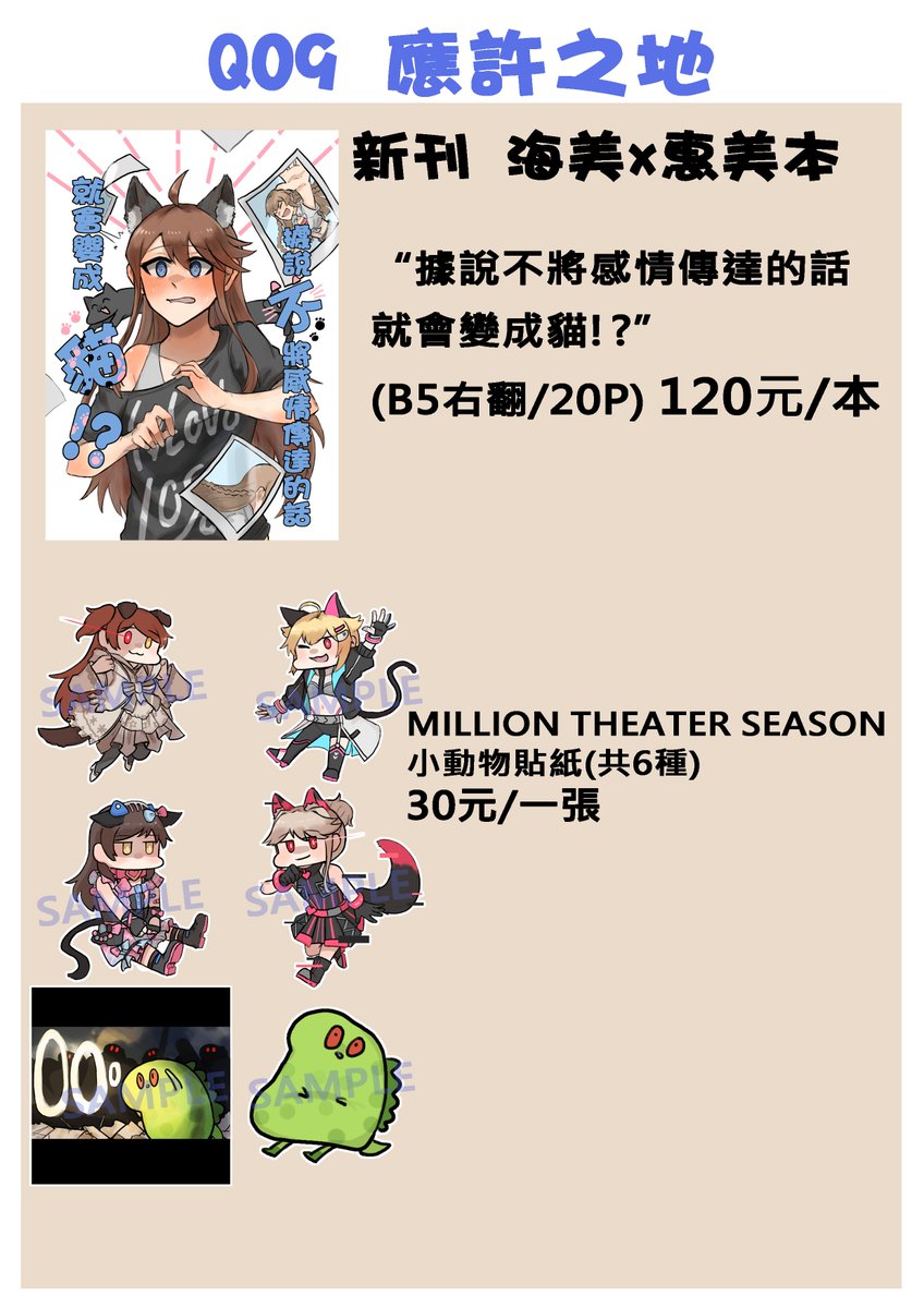 ※工商文※ 5/20會參加IF創集繪的IDOLM@X 偶像大師only 位置是Q09的應許之地,歡迎來看看喔👊