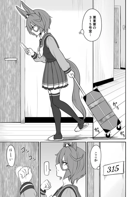 ナリタタイシンとスーパークリークの出会い (1/10)
