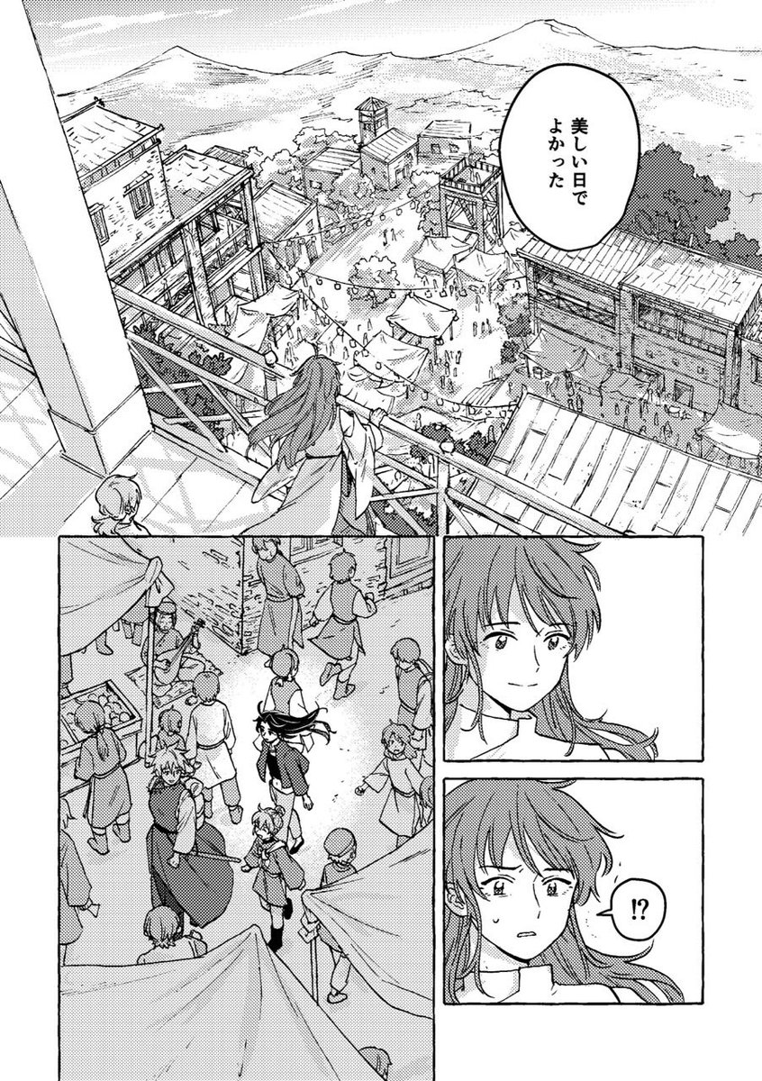『エダンの巫女』②(2/4)