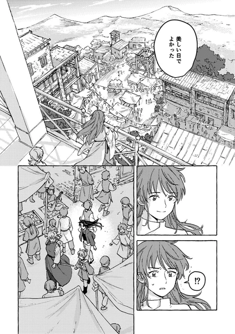 『エダンの巫女』②(2/4)