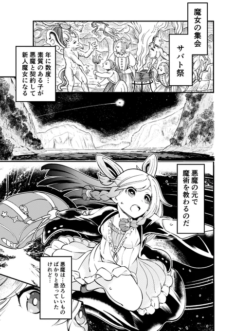 【オリジナル】新人魔女の契約相手はのんきな女悪魔だったお話1/6 #創作百合漫画 #漫画がよめるハッシュタグ