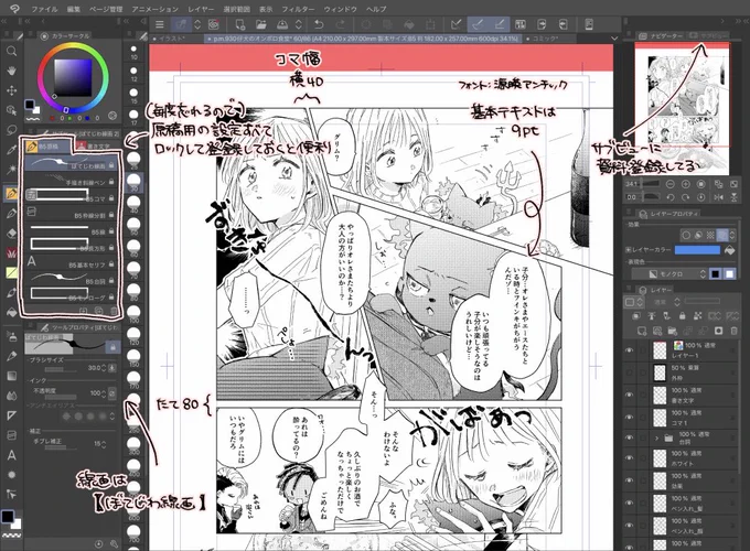 ぶわ〜!て書いちゃったので見づらくてすみません…本当に面白いくらい毎度毎度原稿設定を忘れるので1年前くらいから全部テンプレート登録しています…レイヤー登録は前からしていたけど、1枚目左のペンとかコマとかフォントとか原稿用のセット全部1箇所に登録しておくのめちゃくちゃ便利なので是非❣️ 