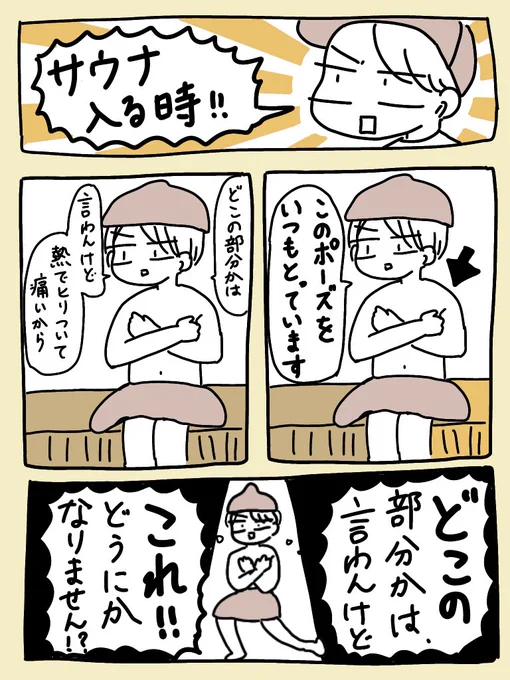 サウナでのヒリヒリ問題どうしてます?