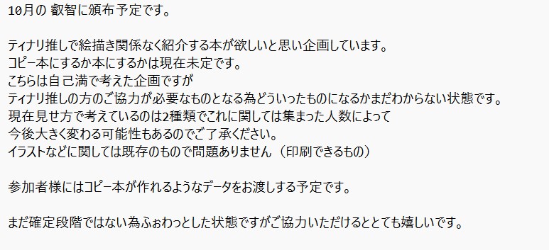 ティナリ推しで活動している方が集まっている紹介本を作りたいと思っています。 内容はイラストなどと名前、TwitterID、一言といった感じです。 現在イメージしてるものと詳細を添付します。興味がある方はフォームからお願い致します↓  #Tighnari