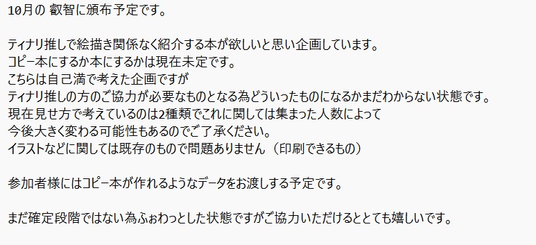 ティナリ推しで活動している方が集まっている紹介本を作りたいと思っています。 内容はイラストなどと名前、TwitterID、一言といった感じです。 現在イメージしてるものと詳細を添付します。興味がある方はフォームからお願い致します↓  #Tighnari