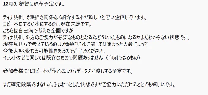 ティナリ推しで活動している方が集まっている紹介本を作りたいと思っています。 内容はイラストなどと名前、TwitterID、一言といった感じです。 現在イメージしてるものと詳細を添付します。興味がある方はフォームからお願い致します↓  #Tighnari
