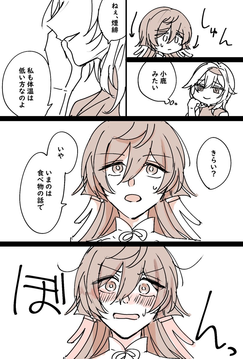 付き合ってるエウルアと煙緋の漫画。煙緋の冷たい食べ物に対する苦手感が思った以上でかわいかったって話