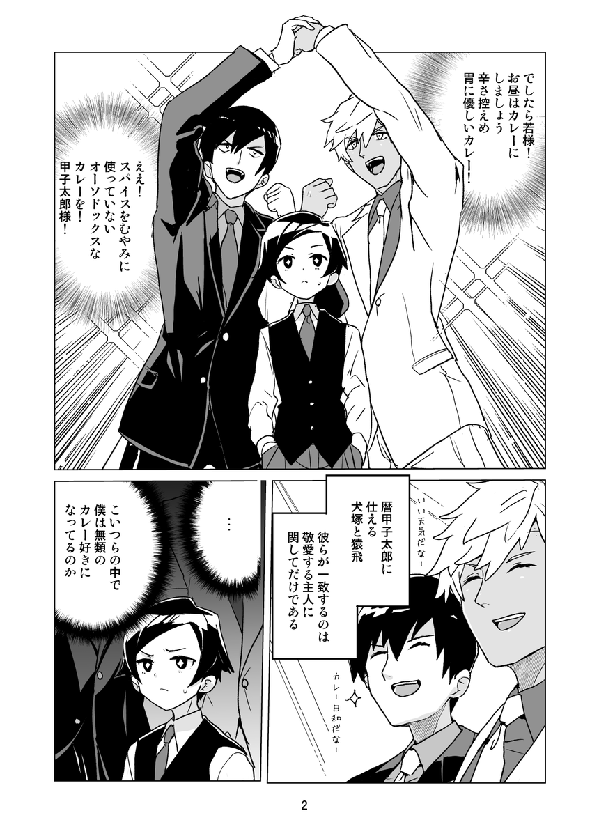 犬飼くんと猿飛くん 