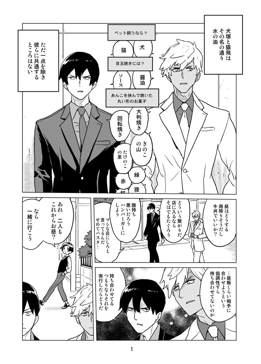 犬飼くんと猿飛くん 
