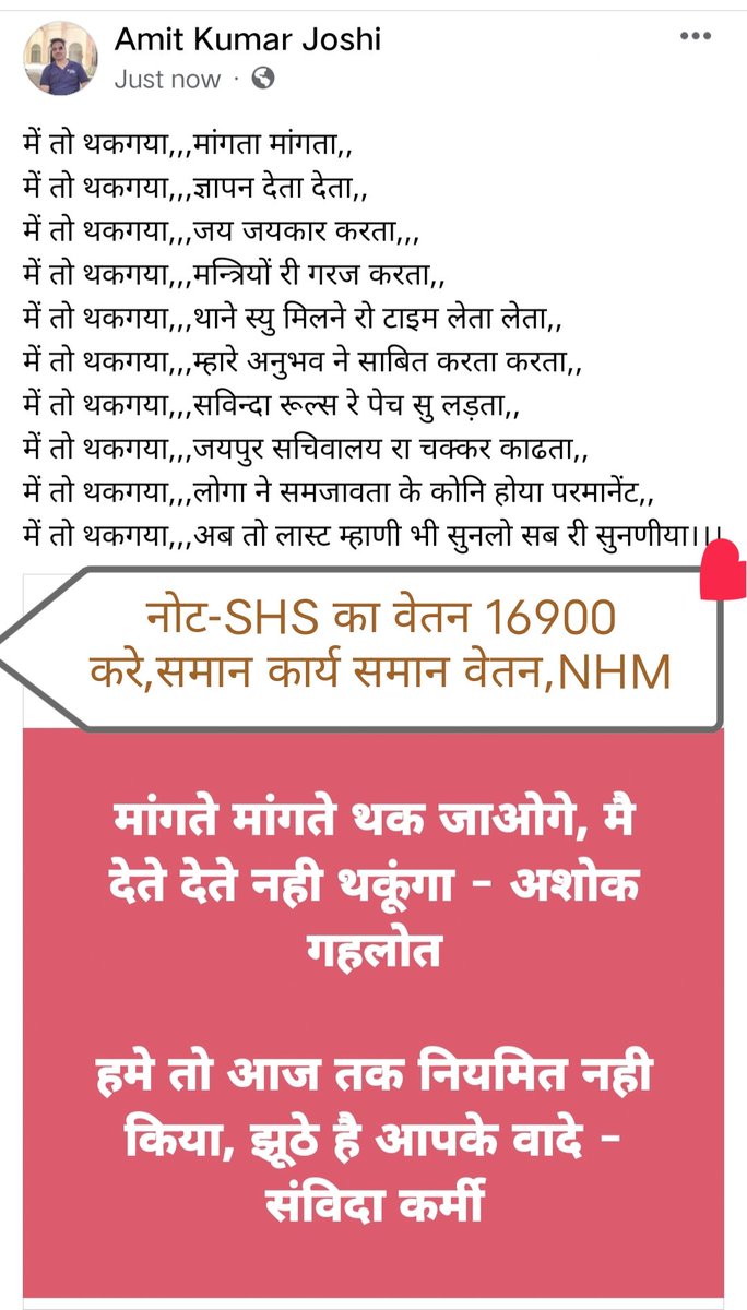 AmitJos29864808's tweet photo. @BasantPurohit15 @ashokgehlot51 @ashokgehlot51 @priyankagandhi @RahulGandhi @RajCMO @avinashpandeinc  @DrBDKallaINC अबकी बार डेढ़ सौ पार तो,
पहले सविदाकर्मी का नियमितीकरण हो यार,
बहुत खाये धोखे,आपके भी हो गए 4 साल,
करनी सरकार रिपीट परमानेंट करे बाद में न रहे मलाल। https://t.co/6LH4amsKj2