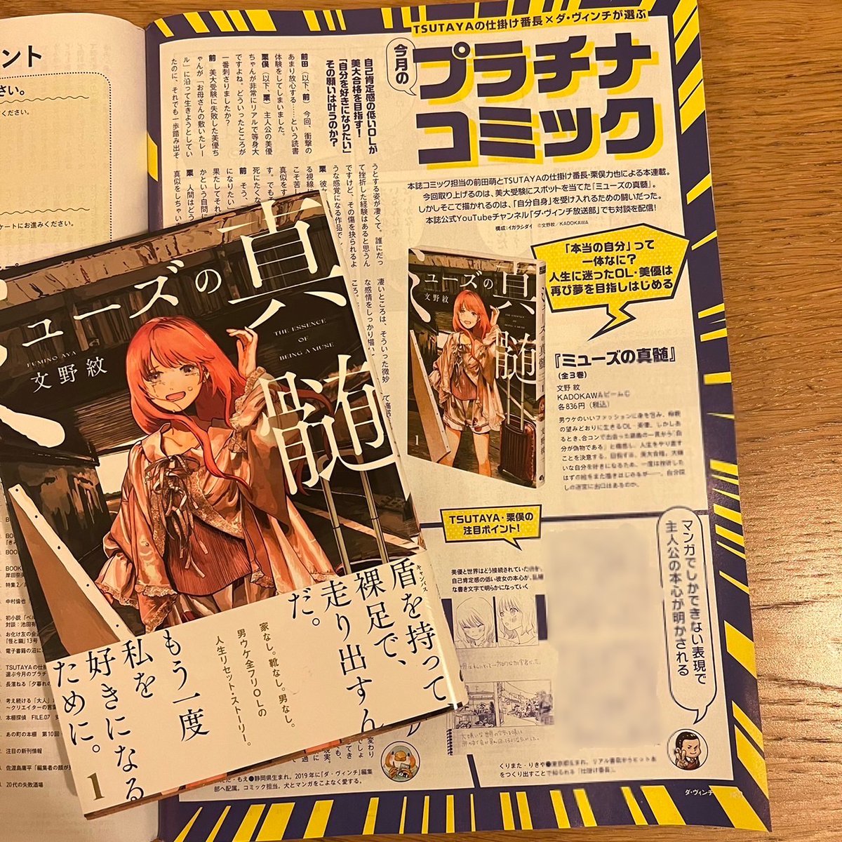 本日5/6発売の『ダ・ヴィンチ 2023年6月号』で『ミューズの真髄』紹介していただきました!  とても読み込んでくださっている…!とヒシヒシ感じて本当に嬉しいです。 特に山王戦との比較で語っていただいた件は、ここまで伝わるのか…!とビックリでした。  大感謝です✨