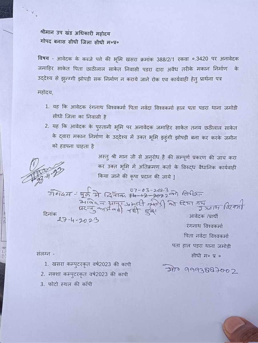 आवेदन प्रस्तुत है की संबंधित पड़रा हल्का पटवारी के द्वारा उक्त व्यक्ति को अवैध कब्ज़ा न करने के लिए मना किया गया पर मान नही रहा विवाद की स्तिथि उत्पन्न कर रहा कार्यवाही करने का कष्ट करे। संबंधित थाने मे लिखित शिकायत है <a href="/SidhiCollector/">Collector Sidhi</a> <a href="/sp_sidhi/">SP_Sidhi_MP</a> <a href="/prosidhimp/">PRO JS Sidhi</a>