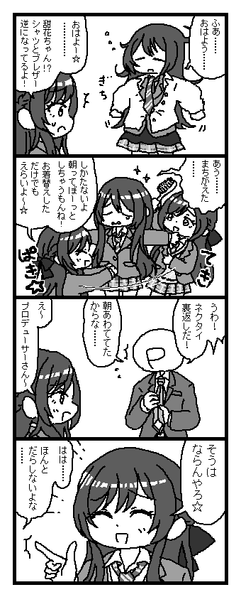 プロデューサーには言う甘奈