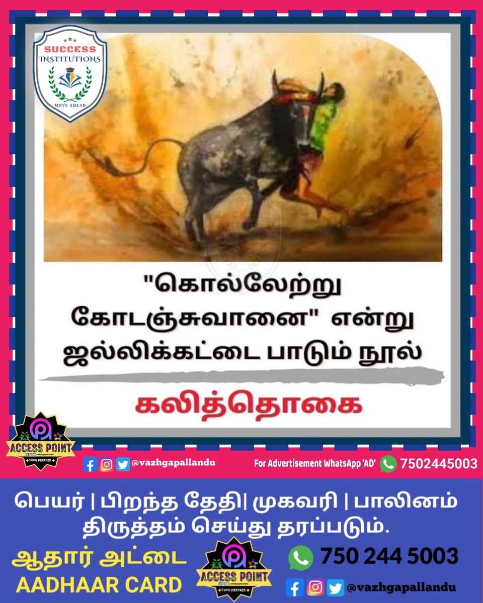 vazhgapallandu's tweet image. ஜல்லிக்கட்டை பற்றி பாடும் நூல் &quot;கலித்தொகை&quot;.!

#learntamilhistory #learntamilliterature #learntamil #improvetamil #easytamil #basictamil #generaltamil