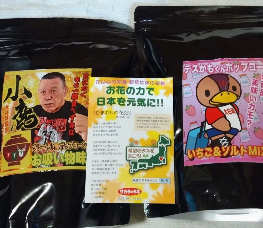 naka4649's tweet photo. 先日の戦利品
小鹿会長とデスかもくんのポップコーン🍿
小鹿会長のヒマワリのタネもいただけた🌻
#bjes横武
#Reactant
#希望のタネ https://t.co/rILrbkbtEi