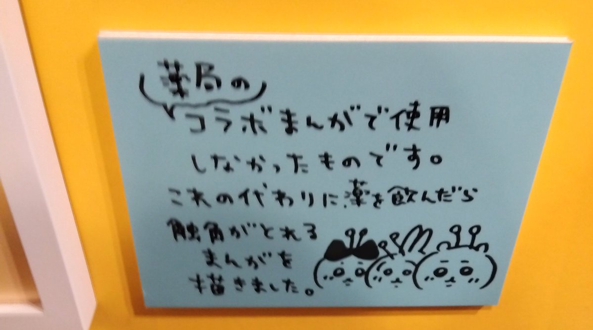 #ナガノ展
#ちいかわ
ボツになったという非公開の漫画も展示されてました。貴重すぎる🤯 