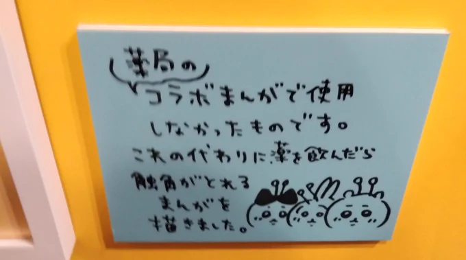 #ナガノ展
#ちいかわ
ボツになったという非公開の漫画も展示されてました。貴重すぎる🤯 