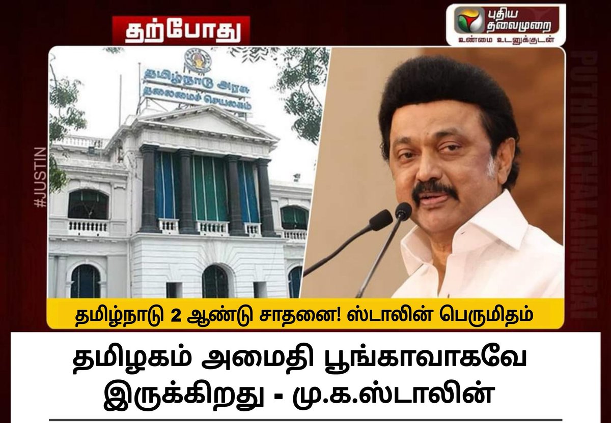 AkbaraliR1's tweet photo. தமிழகம் அமைதி பூங்காவாகவே இருக்கிறது - மு.க.ஸ்டாலின்

அப்புறம் எதற்கு VAO க்கள் கைத்துப்பாக்கி கேட்டனர்? கொக்கும் குருவியும் சுடவா ?? 🤦 #இருண்டஆட்சி_ஈராண்டேசாட்சி 
#DMKFailsTN https://t.co/NLnL6zrMcn