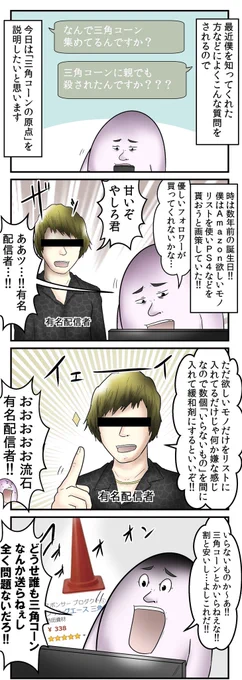数年前に起きた僕と三角コーンの『はじまり』の話 