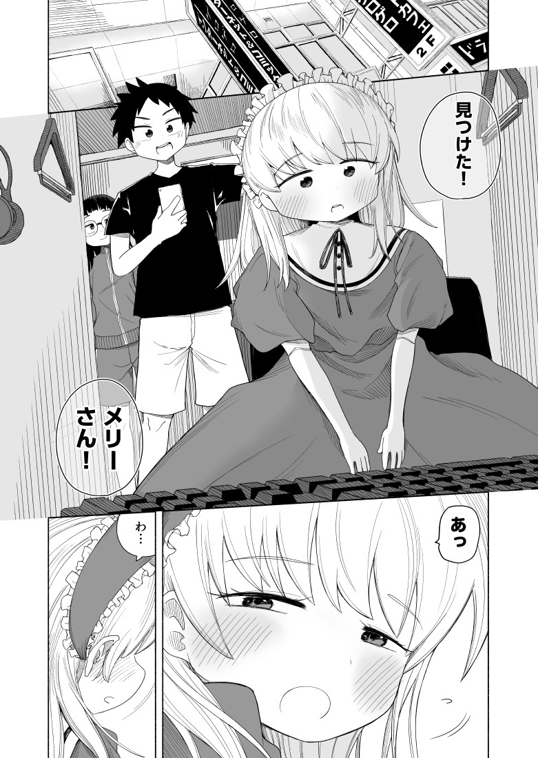 方向オンチのメリーさん(4/4) ご覧いただきありがとうございました!  『学校の推せる怪談』から抜粋して掲載しました 最新のコミックスが先日発売されましたので、気になった方はぜひ……!!  