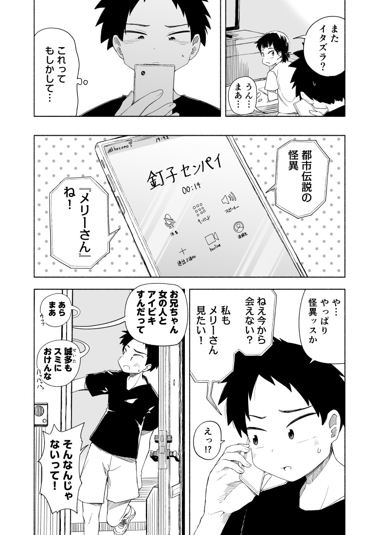 方向オンチのメリーさん(2/4)