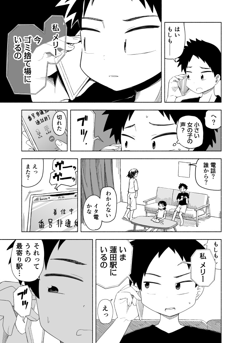 方向オンチのメリーさん(2/4)