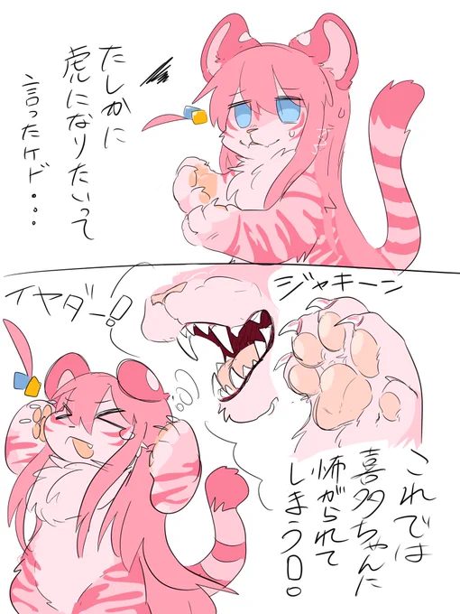 虎になりたてぼっち 