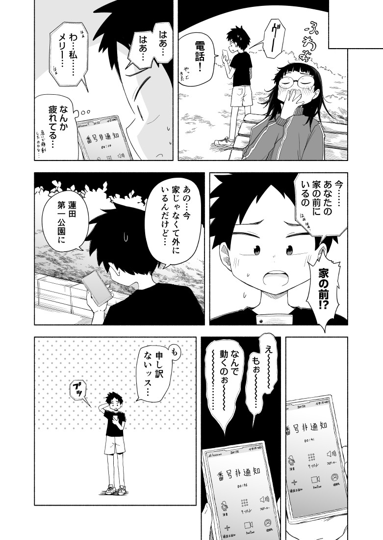 方向オンチのメリーさん(3/4)