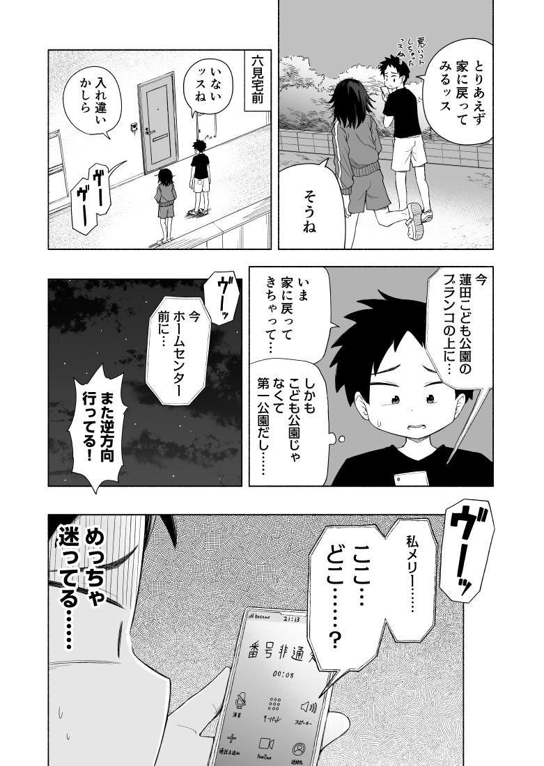 方向オンチのメリーさん(3/4)