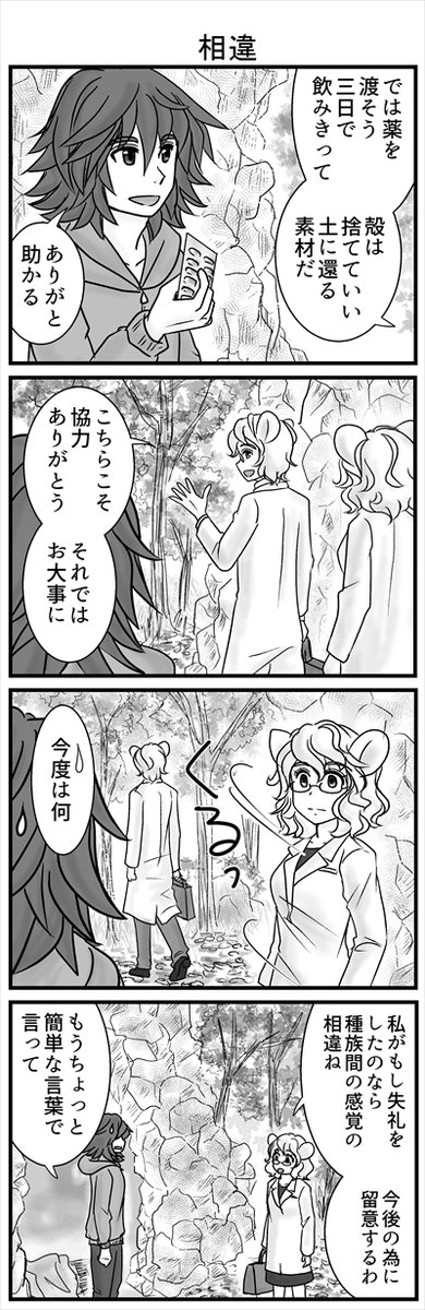 先祖返りのネズミ族・モノ奈は本編でまた出てくる予定です。(3/3)