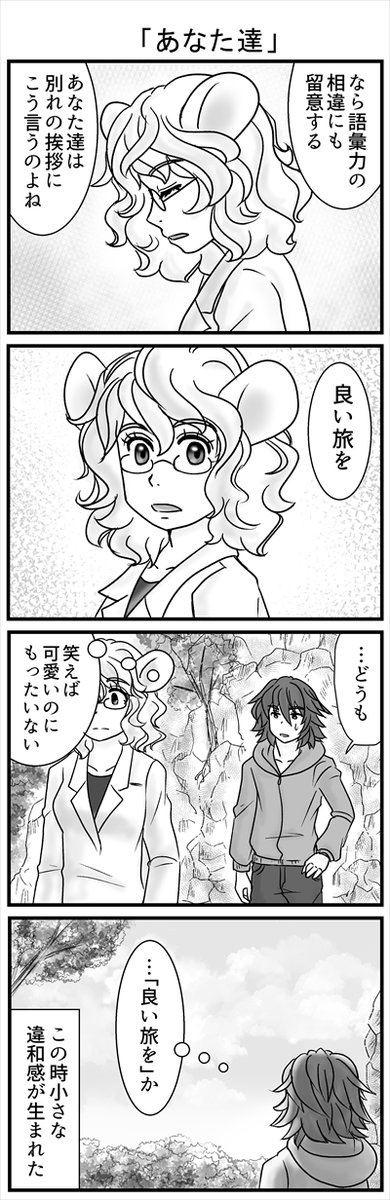 先祖返りのネズミ族・モノ奈は本編でまた出てくる予定です。(3/3)