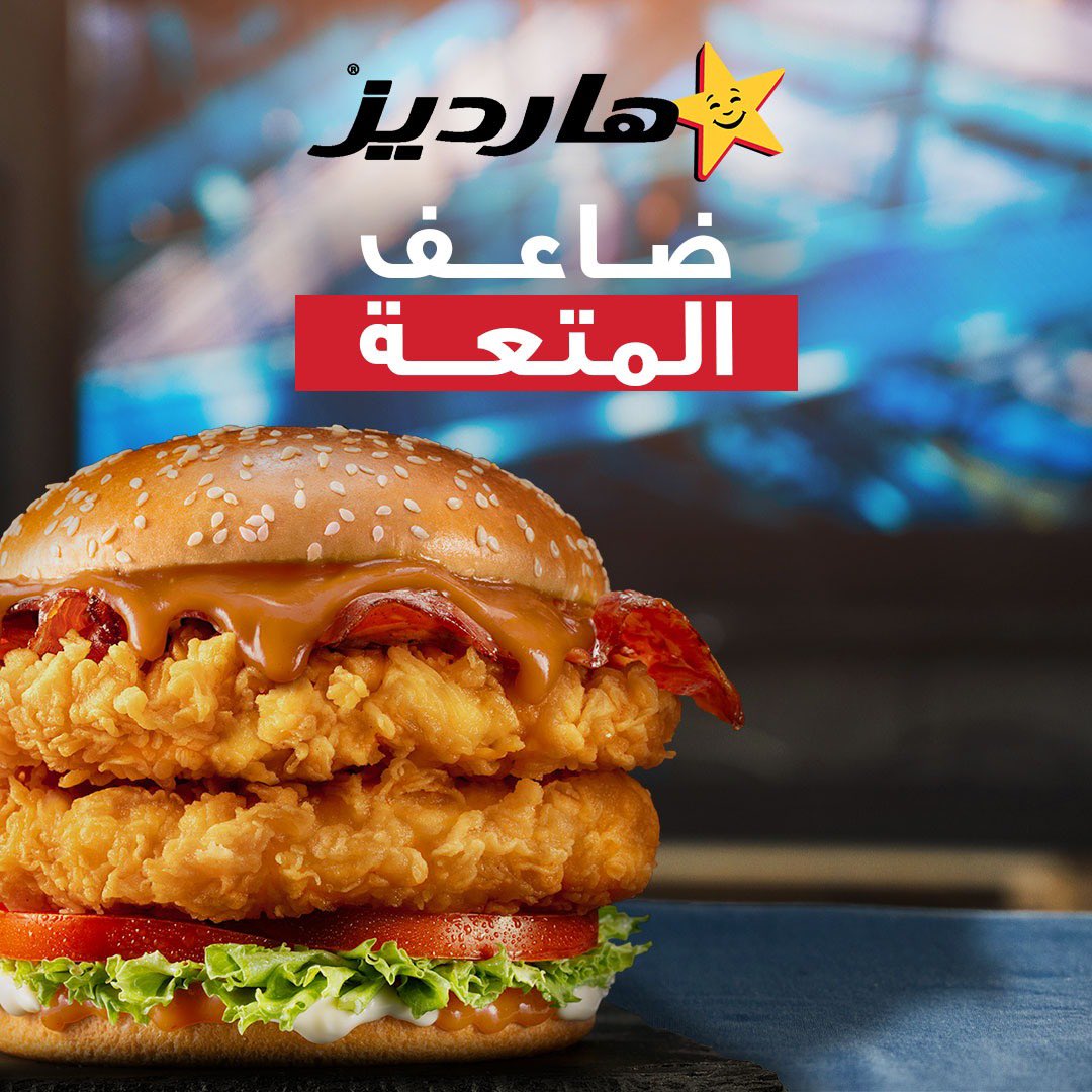 hardees_ksa's tweet photo. الإجازه انتهت بس المسلسلات ما انتهت! علمنا أي مسلسل بتتابع الحين؟ 🍔🎬
#هارديز_روح_للآخر
The vacation is over, but the binge-watching continues! What's on your watch list now?🍔🎬
#HardeesGoAllIn https://t.co/lKKjTdlnkM