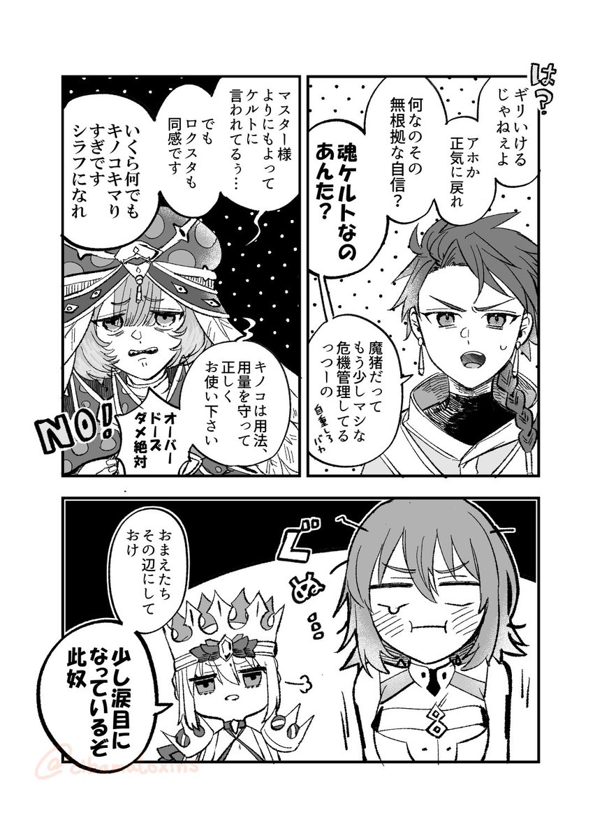 FGO漫画/ドラコー・セタンタ・ロクスタ・ぐだ子。 今回のハイライト② この掛け合い大好きな人、私だけじゃないはず☺️