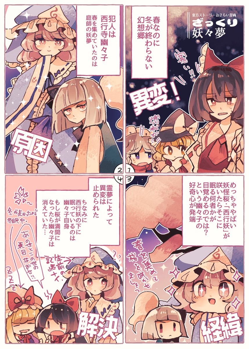 東方のあらすじをざっくり解説 「ざっくり東方」 紅魔郷〜剛欲異聞まで載せてます! 虹龍洞と剛欲は描き下ろし! 入門にもおさらいにも布教用にも⛩  5/7例大祭で頒布します🌈 【こ55a】Since.1828です🌈