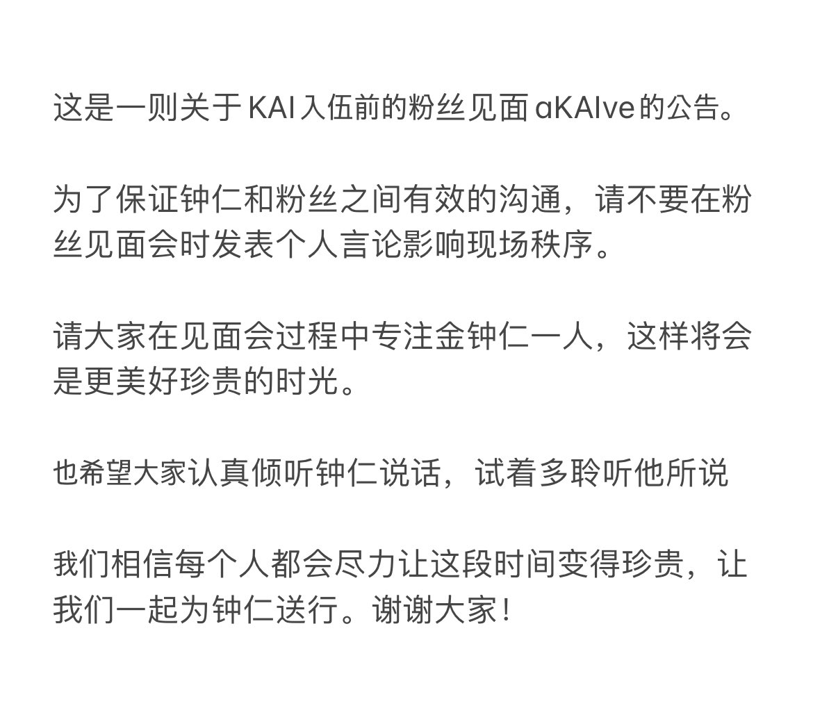 KaiS2com's tweet photo. 📣 aKAIve 를 위해 안내 말씀 드립니다.

📣 ANNOUNCEMENT for EXO-Ls abroad who are attending the aKAIve

아티스트와의 원활한 의사소통을 위해 팬미팅에서 개인 멘트를 자제해 주세요. 

종인이의 말에 귀를 기울여 주시고 온전히 종인이에게 집중해 주시길 부탁드립니다. 

감사합니다. https://t.co/GCpr4Pwyk1