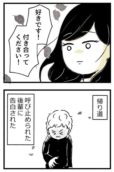 告白された後輩と友達になる話。1～13(1/13) #漫画が読めるハッシュタグ