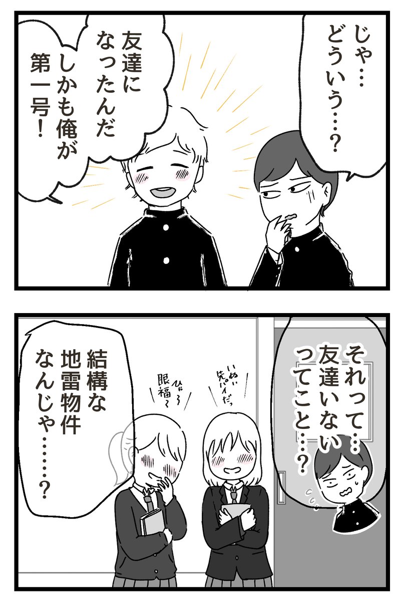 告白された後輩と友達になる話。1～13(5/13)