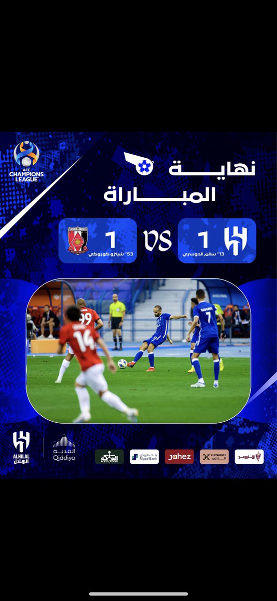 الحمدلله على كل حال خسرنا البطولة ولكن خسرنا البطولة من مباراة الذهاب ويتحملها المدرب الغبي اختياراتة للاجانب كان غير موفق وزيادة على ذلك رعونة سالم الدوسري طرد مجاني وإستهتار  شكرا لجميع الاعبين ومعوضين في الجايات