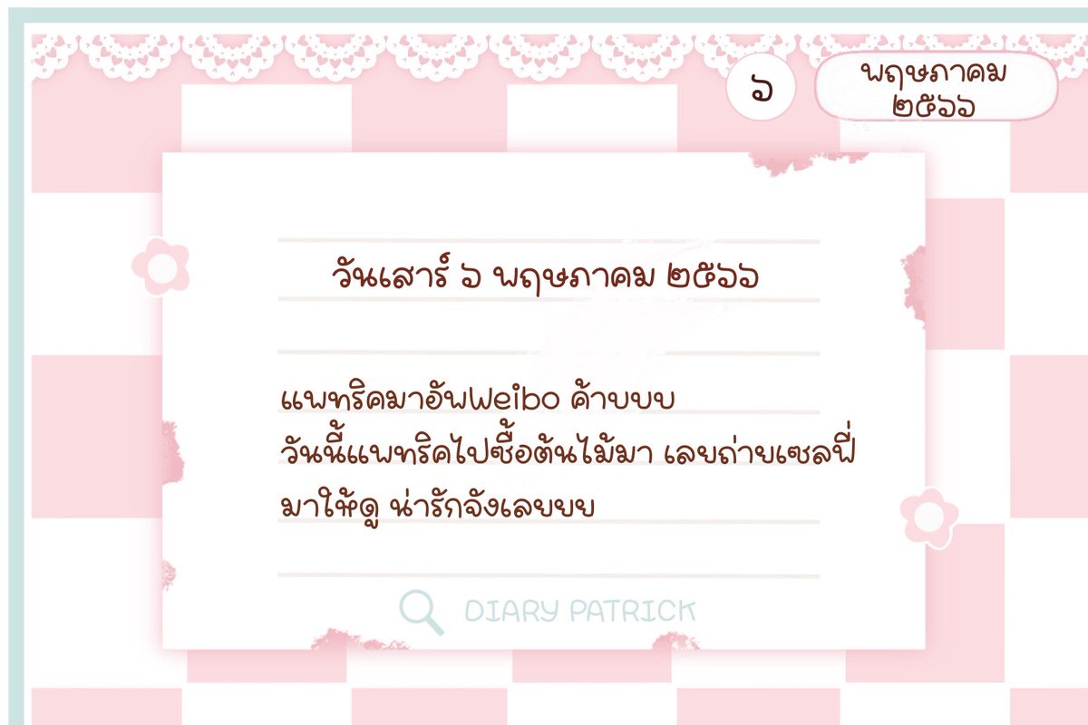 (S L O W)DIARY PATRICK tweet media
