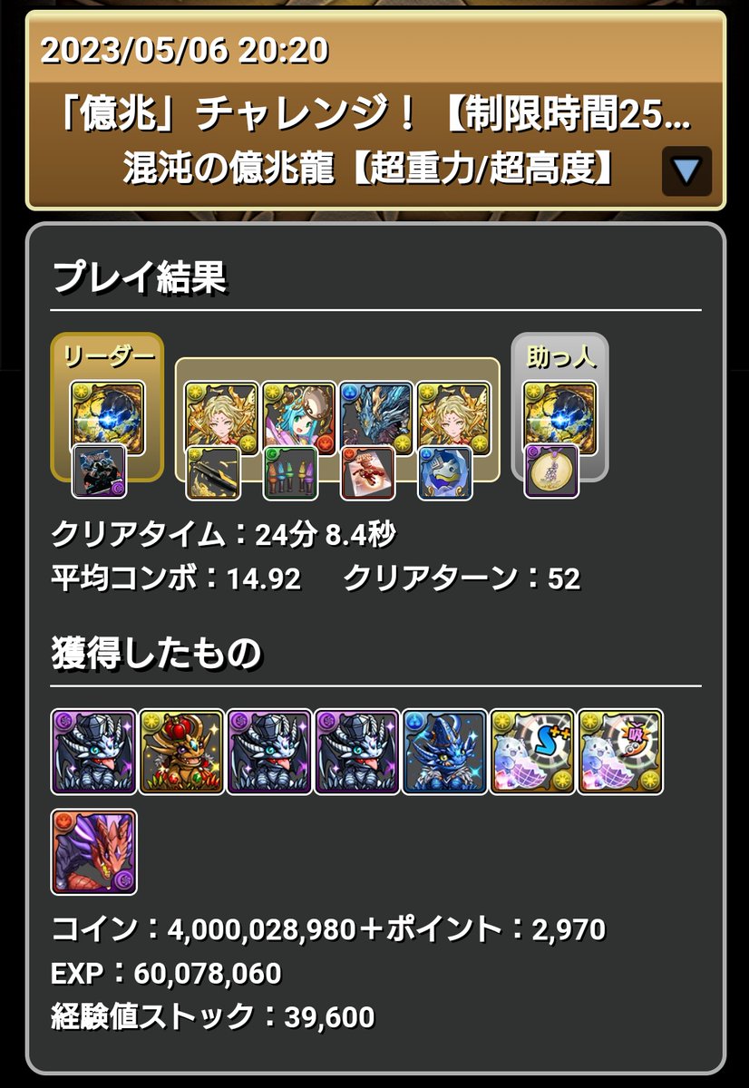 e729z's tweet photo. 自陣アグリゲート1体編成で億兆チャレンジクリア🤩
毎ターンアグリゲート打てるからパズルはめっちゃ楽🐵
ボスはちょうど400秒残しで突入した https://t.co/rdeCNvfTeH