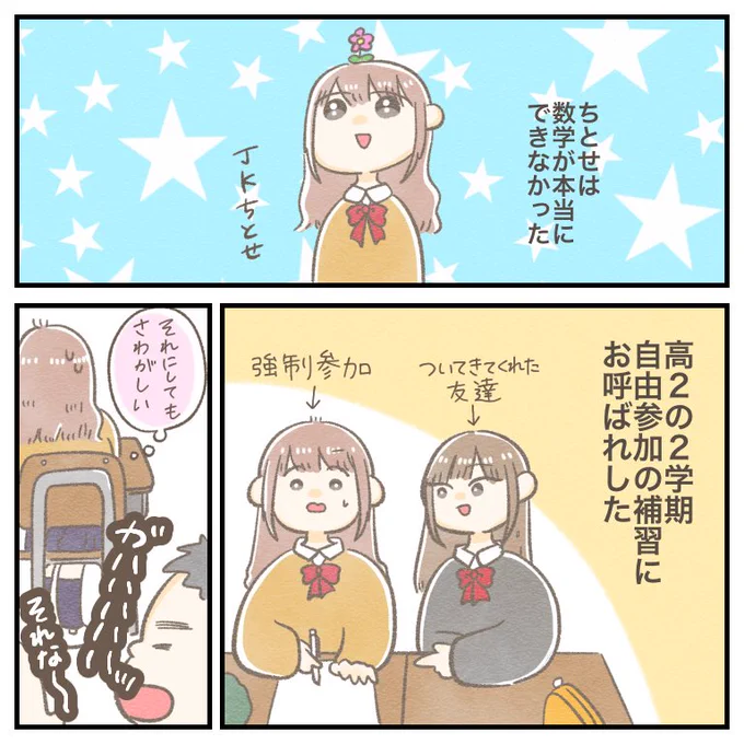 「○○なんて将来使わない」は未来を狭める言葉だと気づいた高校時代  #ちとせの日記