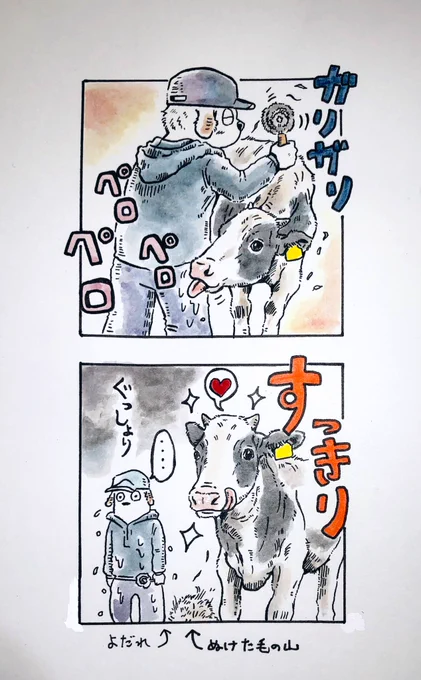 ぼちぼち生きてます🐄